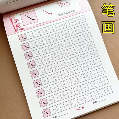 Stroke stroke order Red exercise book Kindergarten middle class Big class writing exercise book Pencil copy Beginner copybook