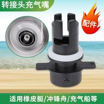 Inflatable nozzle for rubber boat inflatable boat inflatable pump inflatable nozzle fishing boat kayak assault boat accessories