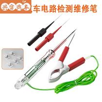 Car electric pen repair detection electric pen 12v24 wire signal test lamp multifunctional vehicle steam repair circuit tool