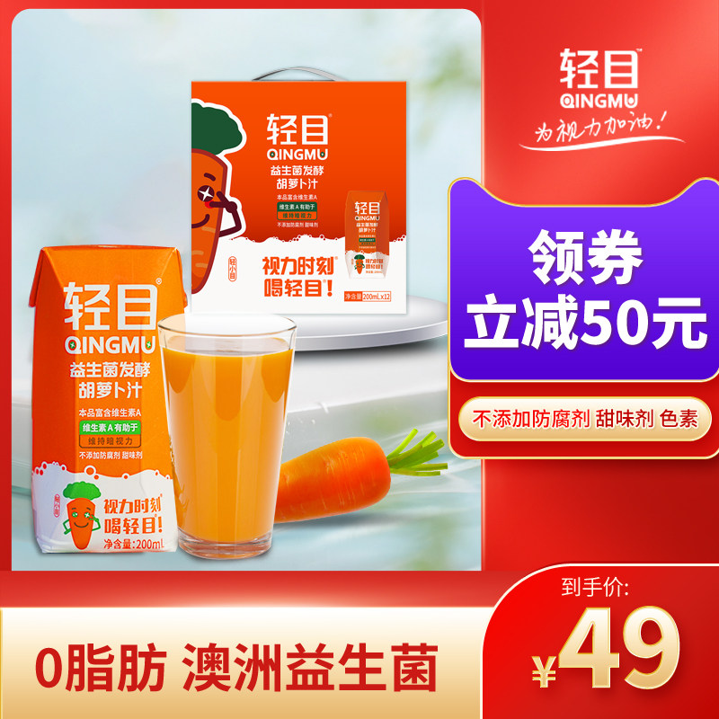Light eye Carrot juice drink Probiotic fermentation Net Red fruit juice Light fasting eye protection Eye protection Fruit and vegetable juice Z