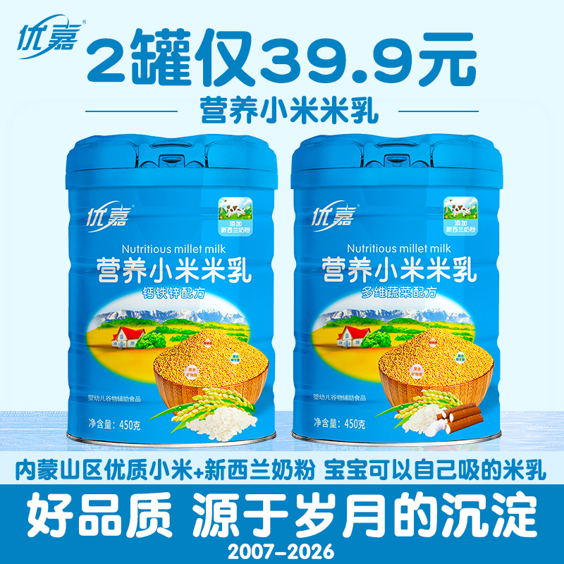 Youjia Rice Cereal Infant High-Iron Rice Flour Baby Food Supplement Baby Nutrition Millet Rice Milk 6-12 Months Fine Powder