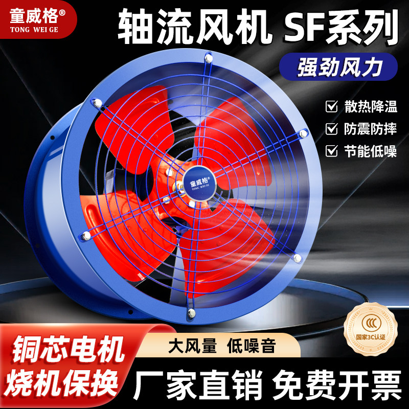 SF轴流风机低噪音380V排风机工业通风机散热岗位管道强力排风扇