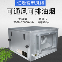 Tongweige cabinet centrifugal fan box type pipeline exhaust industrial kitchen special commercial 220 380V