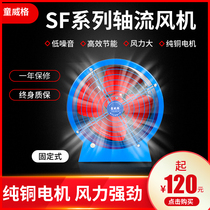 Tongweige SF axial flow fan low noise 380V industrial ventilation exhaust fan Fixed strong exhaust fan 220V
