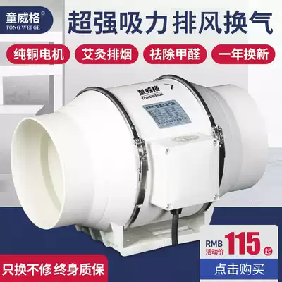 Tongweige pipe fan 4 inch 6 inch 8 inch strong industrial smoking ventilation exhaust fan
