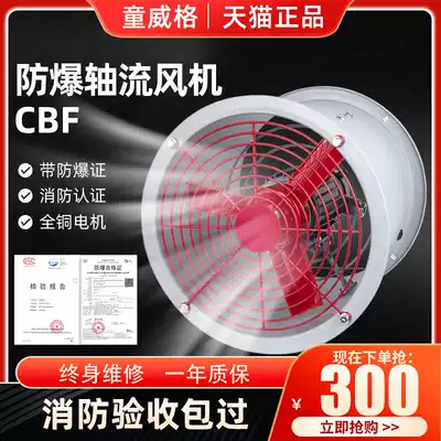 Tong Weig explosion-proof axial flow fan CBF industrial exhaust fan 220V380 exhaust fan fire exhaust pipe ventilation