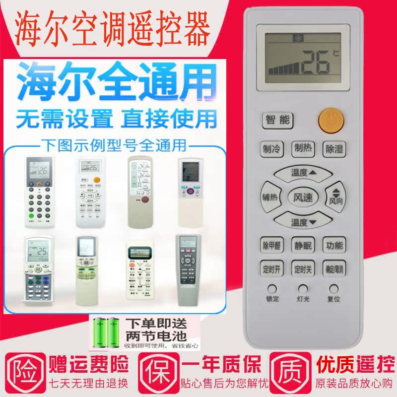 Application Haier Air conditioning Remote control Versatile Universal Original model Small-shaped meta-commander wall-mounted small Marshal remote control