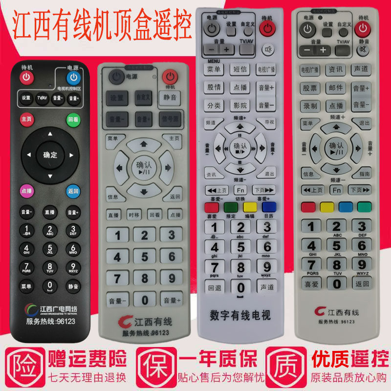 Jiangxi Cable Wide Grid Road Set-top Box Remote Control Suitable for Genesis Jiulian Galaxy Condo Box 96123
