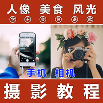 New Hands Introductory Course Photography Tutorial Mobile Phone Photo Skills Commercial Single Anti-Didactic Portrait Gourmet Postseason