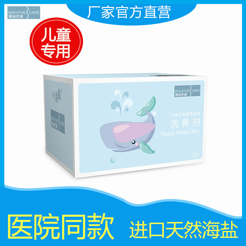 Boriscon Whale Special Nasal Wash Sea Salt Allergic Sinusitis Irrigation 1.8g*30 Pack