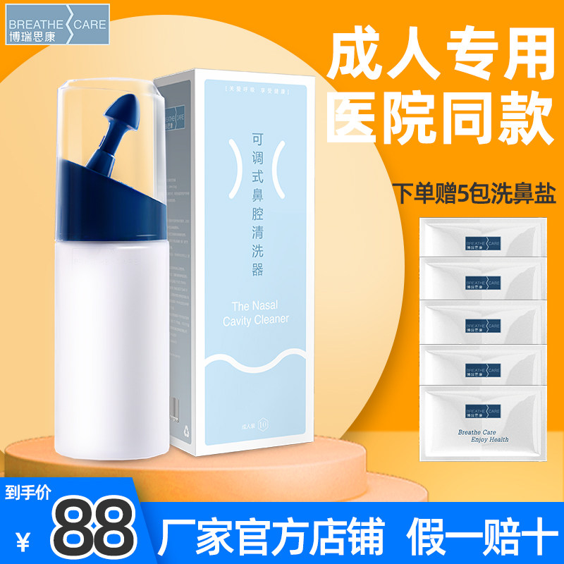 Boruisikang adult-specific adjustable nasal washer household nasal irrigation manual nasal washer