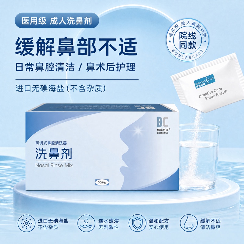 Boriscon Adult Nasal Wash Salt Nasal Cleanser for Nasal Discomfort and Nasal Sensitivity Sea Salt Water 0.9% Isotonic Nasal Wash Salt