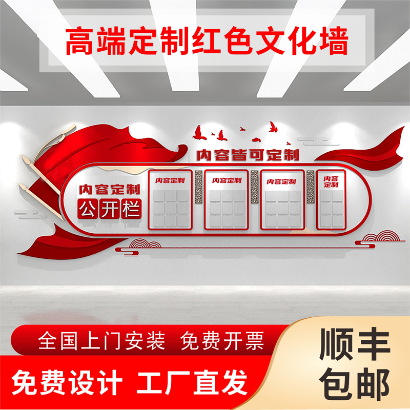 Party building activity room culture wall decoration wall sticker design party branch red culture theme publicity background wall customization