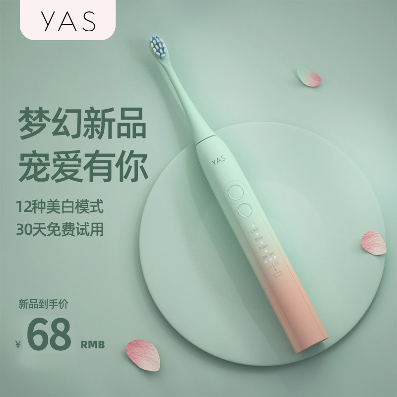 YAS sonic electric toothbrush adult men and women fully automatic induction charging waterproof student party soft hair couple suit