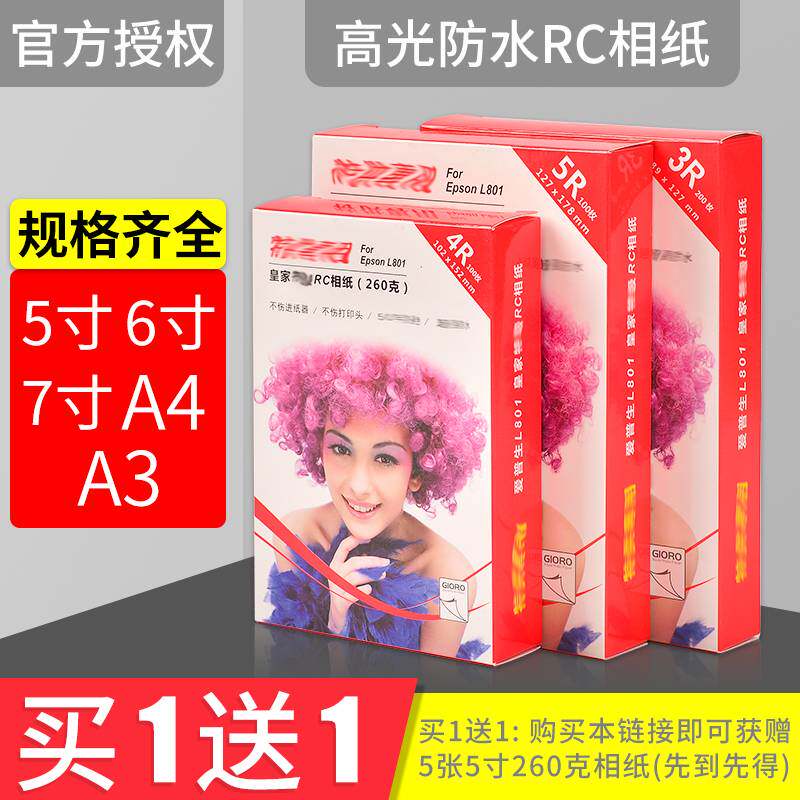 Royal photo paper a4 photo paper 6 inch 5 inch ID photo paper for waterproof RC glossy paper 7 inch photo paper