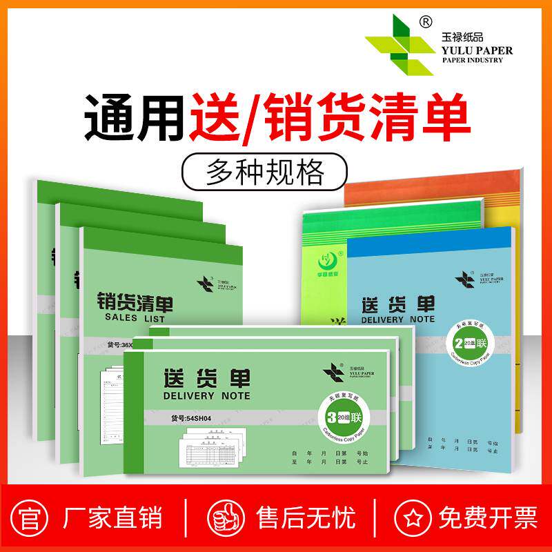The two - way shipment list of Jalu paper shipment list two - way combined carbon - free copy two - way shipment
