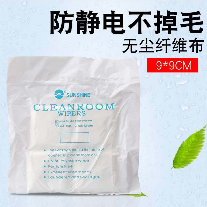  Mobile phone repair dust-free cloth Monocular lens Optical lens special glasses cloth Mobile phone display LCD screen