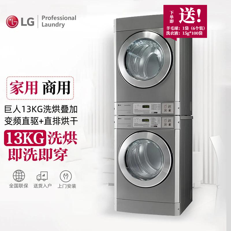 Commercial Washing and Drying Stacker 13kg Wash+Dry Set, All-Season, Same Model as Atour Hotel, L g Commercial Washing and Drying Stacker 13kg Wash+Dry Set, All-Season, Same Model as Atour Hotel, L g