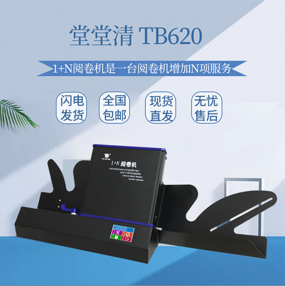 Cursor reading machine Nan Hao Tang Tang Qing answer card reading machine FS exam evaluation computer automatic scanning reading machine