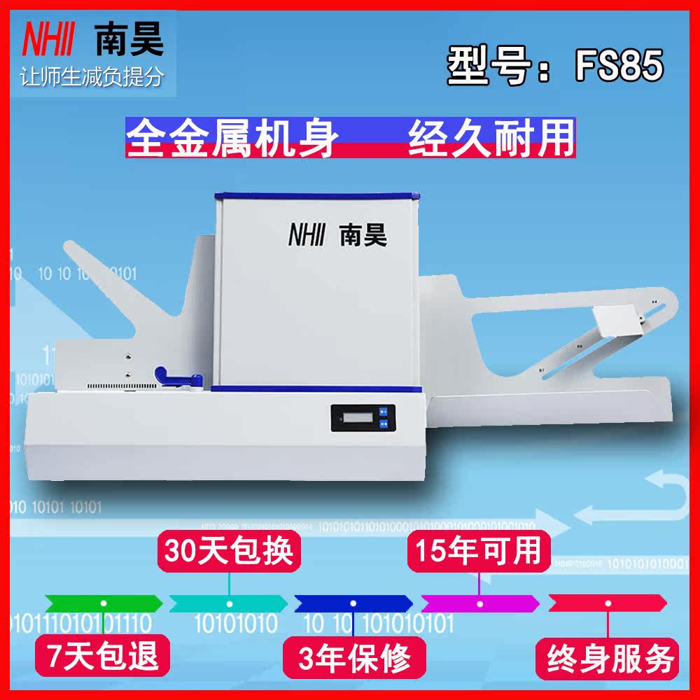 Nanhao reading machine FS85 computer automatic scanning cursor reading machine Card reading machine Exam evaluation answer card judgment roll