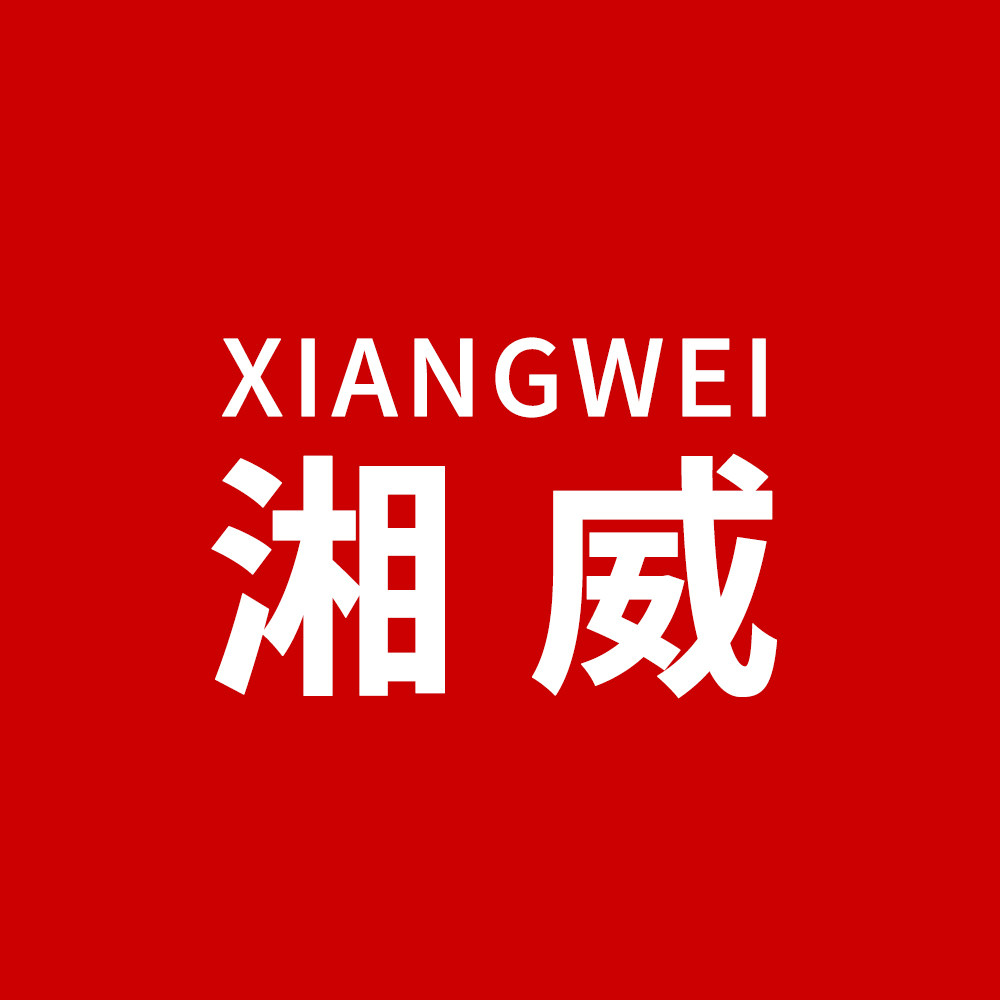 湘威电器旗舰店