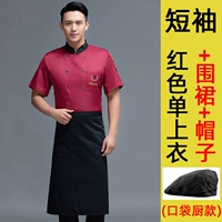 [Pocket Kitchen] Красная вершина+Фартук+Шляпа (коллекция плюс покупка и доставка страхования транспорта)