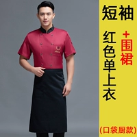 [Pocket Kitchen] Красная топ+Фартук (коллекция плюс покупка и доставка транспортной страховки)