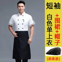 [Условия плеча] Белый топ+фартук+шляпа (коллекция плюс покупка и доставка транспортной страховки)