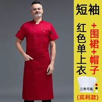 [Bentley] Red Top+Apron+Hat (коллекционер и покупка подарочных грузовых страховок)