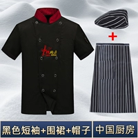 [Китайская кухня с коротким рукавом] черный топ + фартук + шляпа (сбор и покупка бесплатной доставки)