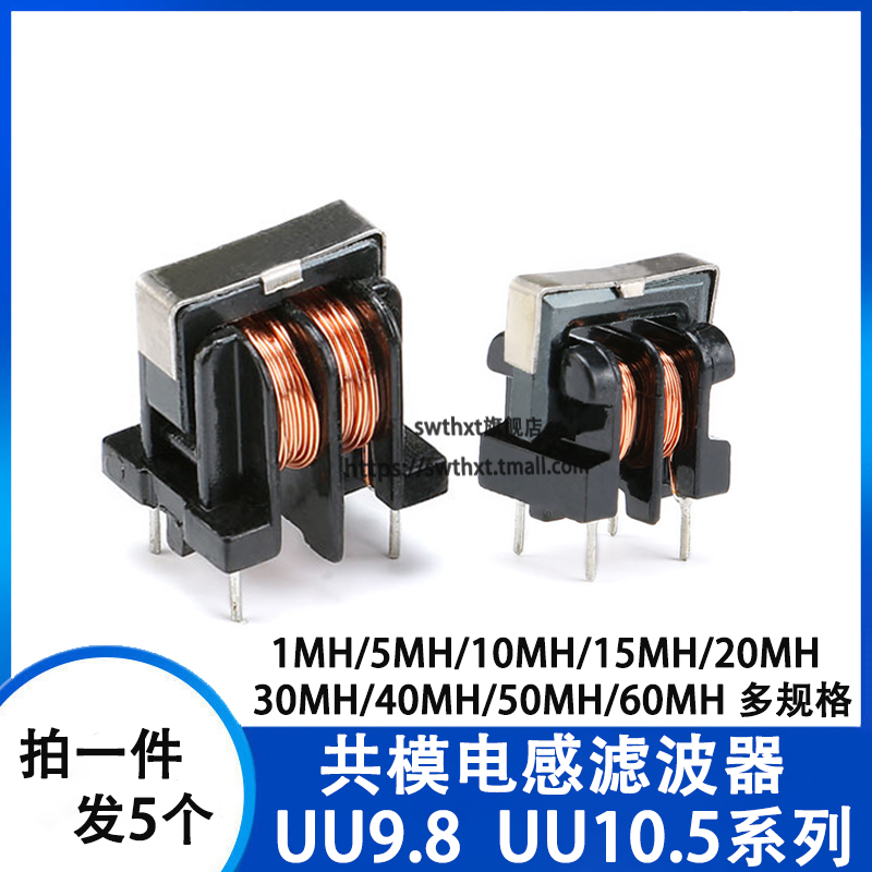 Common mode inductance filter UU uf 9 8 10 5 1 5 10 20 20 40 40 60MH 7 * 8 10 * 13-Taobao