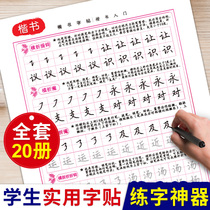 Tian Yingzhang pen regular script copybook 8500 common words upgraded version of adult junior high school and high school students block letters hard pen copying practice posts Regular script beginner basic primary school college students girls font beautiful European crash hard pen book