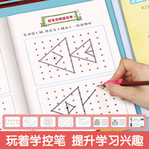 Pen control training Beginner copybook paper Elementary school copybook childrens practice hard pen calligraphy book starter set Crash regular script practice typewriter block letter adult artifact First grade two or three posture 21 days