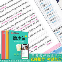 Ink dot English Copybook Hengshui body English copybook College entrance examination English full score composition Easy test Fanwen High school English 3500 vocabulary 3 handwritten printed copy Hengshui body English copybook