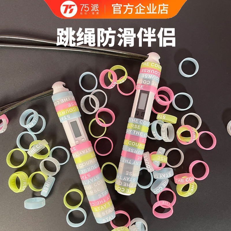 75 piece of rope skip anti-slip ring fluorescent handle protects adhesive ring anti-fall ring T20L T30L T20L T20