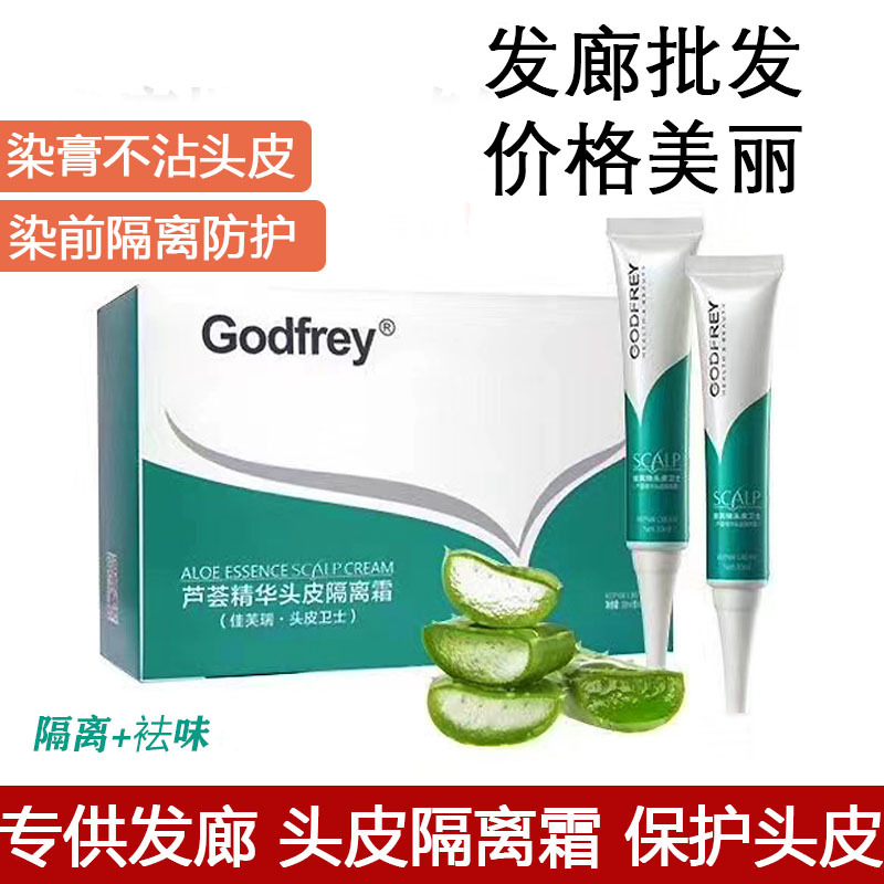 Jiafurui Aloe Vera Essence Scalp Isolation Cream Protects the Scalp before Perm and Dyeing, Does Not Irritate the Scalp, and Deodorizes after Perm and Dyeing