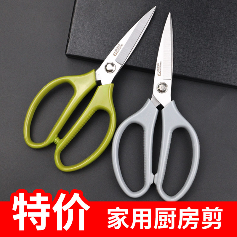 Giant Zhengsheng Liter Powerful Cut Home Scissors Chicken Bone Cut Food Cut Stainless Steel Office Student Size Number Kitchen Cut