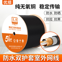 Excellent cable outdoor network cable six gigabit outdoor pure oxygen-free copper sunscreen engineering home improvement monitoring super five double shielding