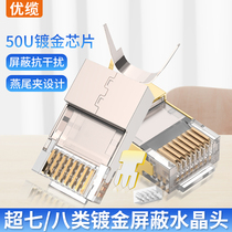 Excellent cable super seven or eight network cable crystal head gold-plated 7A 10 gigabit shielded anti-interference computer cat8 network cable connector