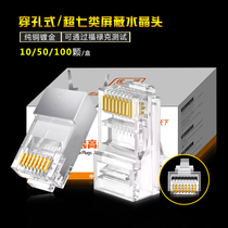 Excellent cable through-hole crystal head super five six seven shielding pure copper gold plated Gigabit network household network cable connector