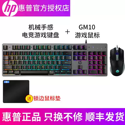 (Shunfeng delivery) HP HP real mechanical hand feel keyboard mouse group Cable Game e-sports eating chicken peripherals desktop pen electric office home