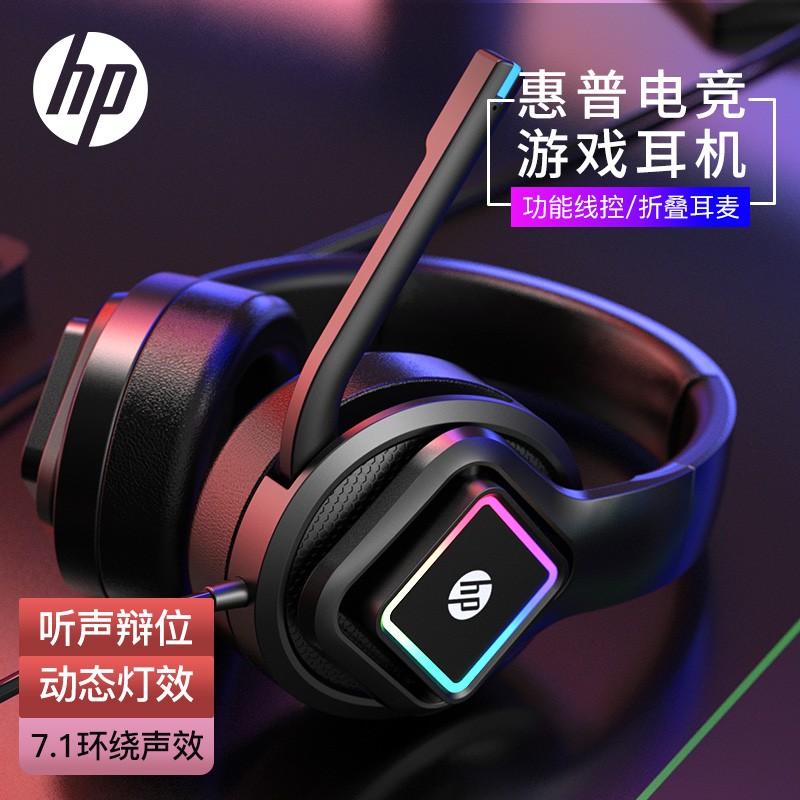 HP HP H1G computer headset headset e-sports game eating chicken listening voice defense microphone with microphone Desktop 7 1 channel noise reduction headset USB wired ear mask notebook Universal