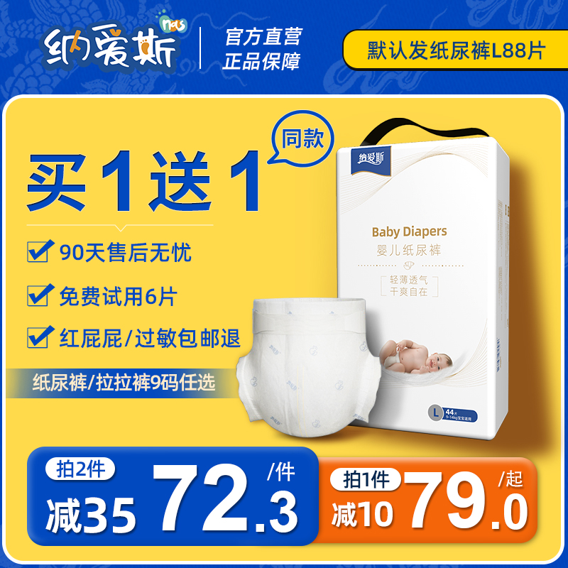 Nais diapers L size 88 pieces of light and breathable baby Lara newborn baby diaper trial diaper