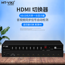 Tuowei Moment MT-HD0801 8-in and 1-out HD switcher HD video conference host 4K@60 remote control switching surveillance video recorder timing loop display