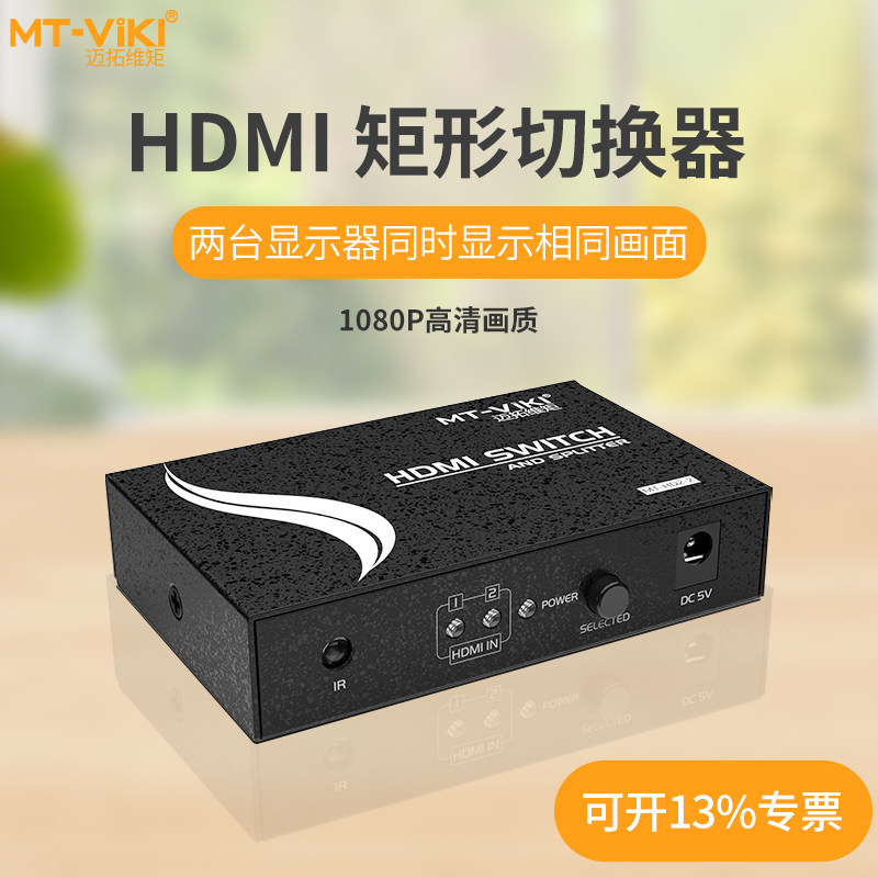 Maitrawtorque MT-HD2-2 HDMI switcher dispenser 2 in 2 out with remote control support 3D 1 4 version