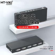 Maxtor MT-DV401 DVI switch 4 in 1 out monitor 4 1 computer sharer with remote screen cutter multi-computer switch