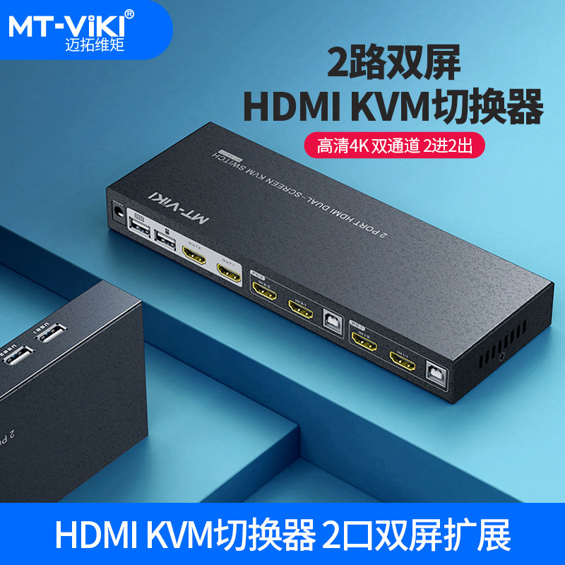 Maxtor Moment KVM Switch 2 In 2 Out Dual Screen Expansion Dual Channel 4k@60hz HD Multicomputer Monitor Mouse and Keyboard Sharing Screen Cutter 2 In 2 Out KVM HDMI Switch