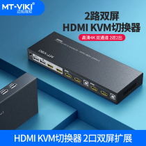 Maitrawtorque KVM switcher two-in-two-out dual-screen expansion dual-channel 4k@60hz high-definition multi-computer monitoring mouse keyboard shared chicer 2-in-2-out KVM HDMI switching
