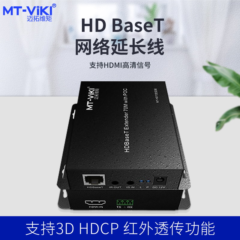 Maitraovimoment MT-HD70 HD-Baset HDMI extenders single network route 70 m HDbauset extender 4K high-definition no-distortion transmission without delay and