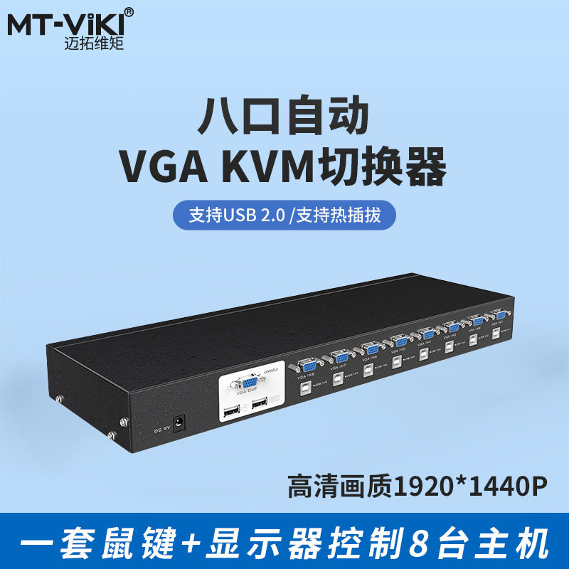 Maituovimoment MT-2108UL KVM switcher 8-port USB automatic 8 in 1 out 8-way VGA multi-computer switcher keyboard hot key shortcut usbAll switch